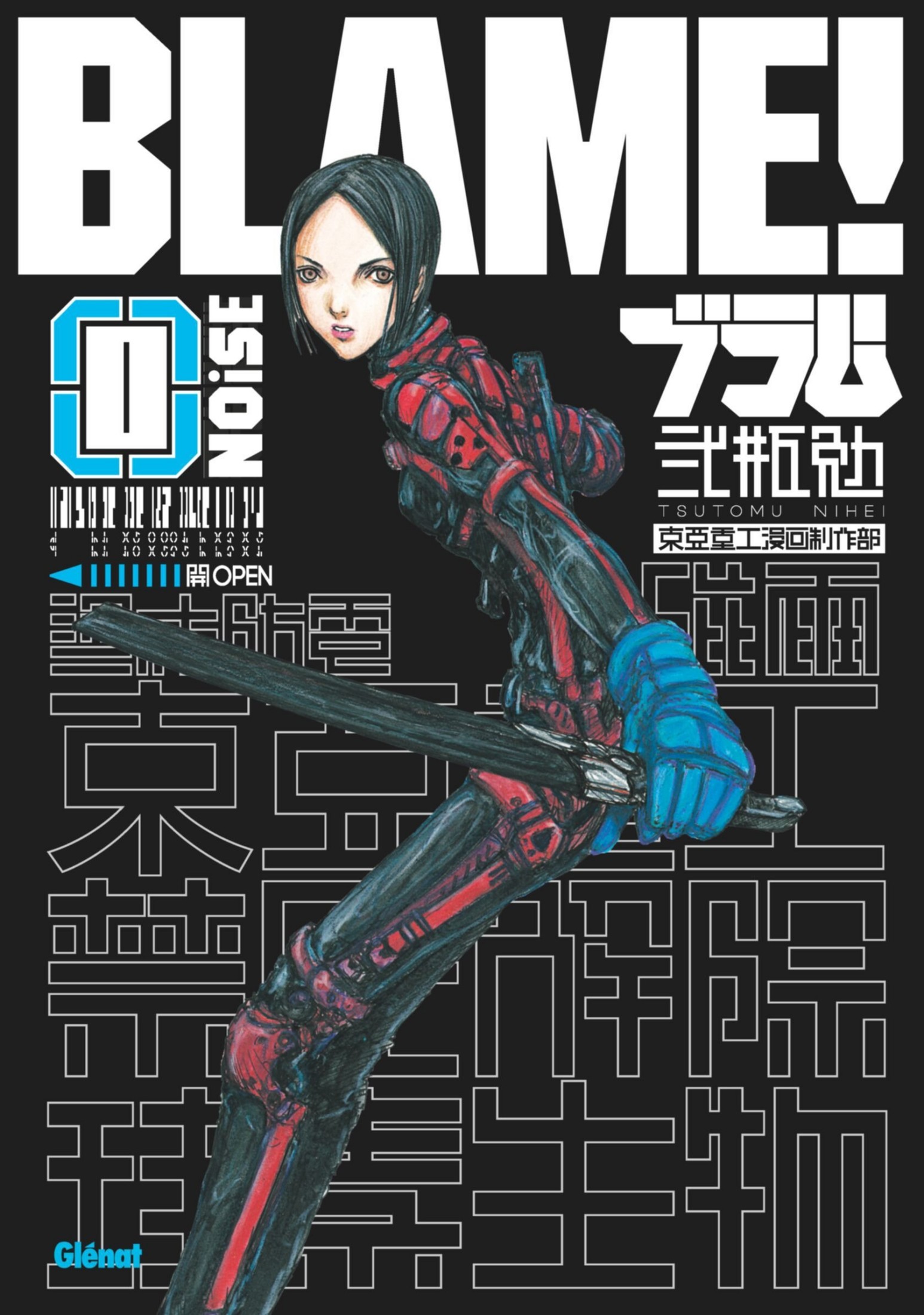 Blame!